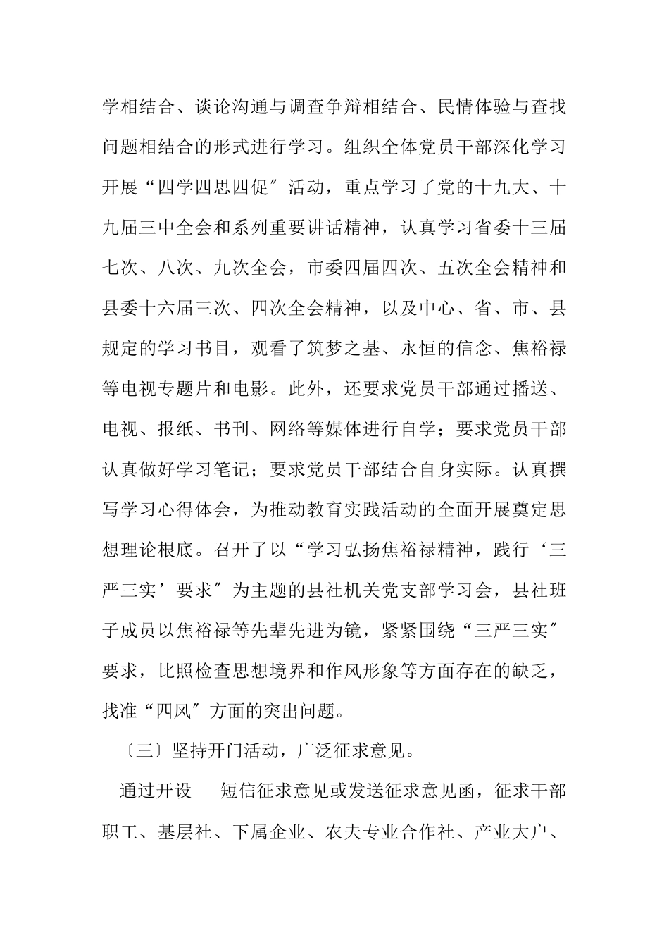 2023年供销社群众路线教育实践工作报告4篇.docx_第3页