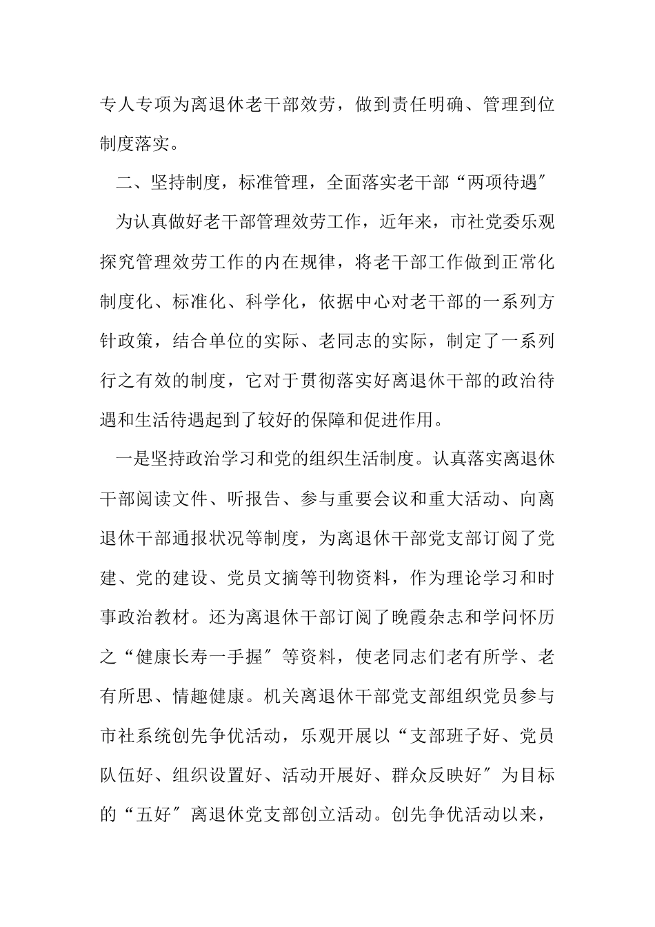 2023年供销社老干部工作报告.docx_第2页