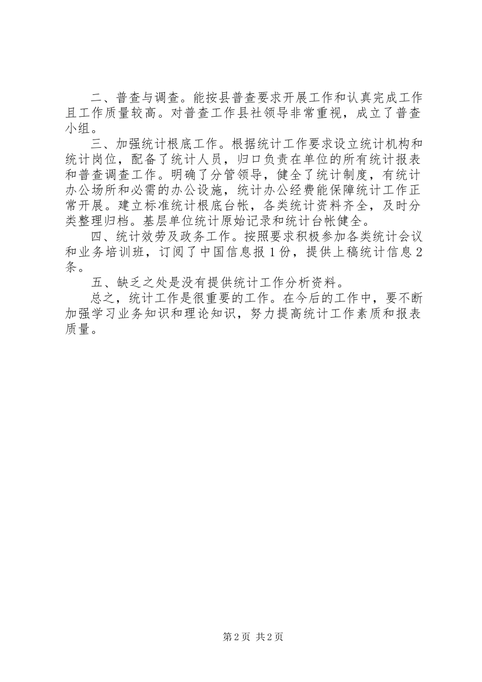 2023年供销社考评自查报告2篇.docx_第2页