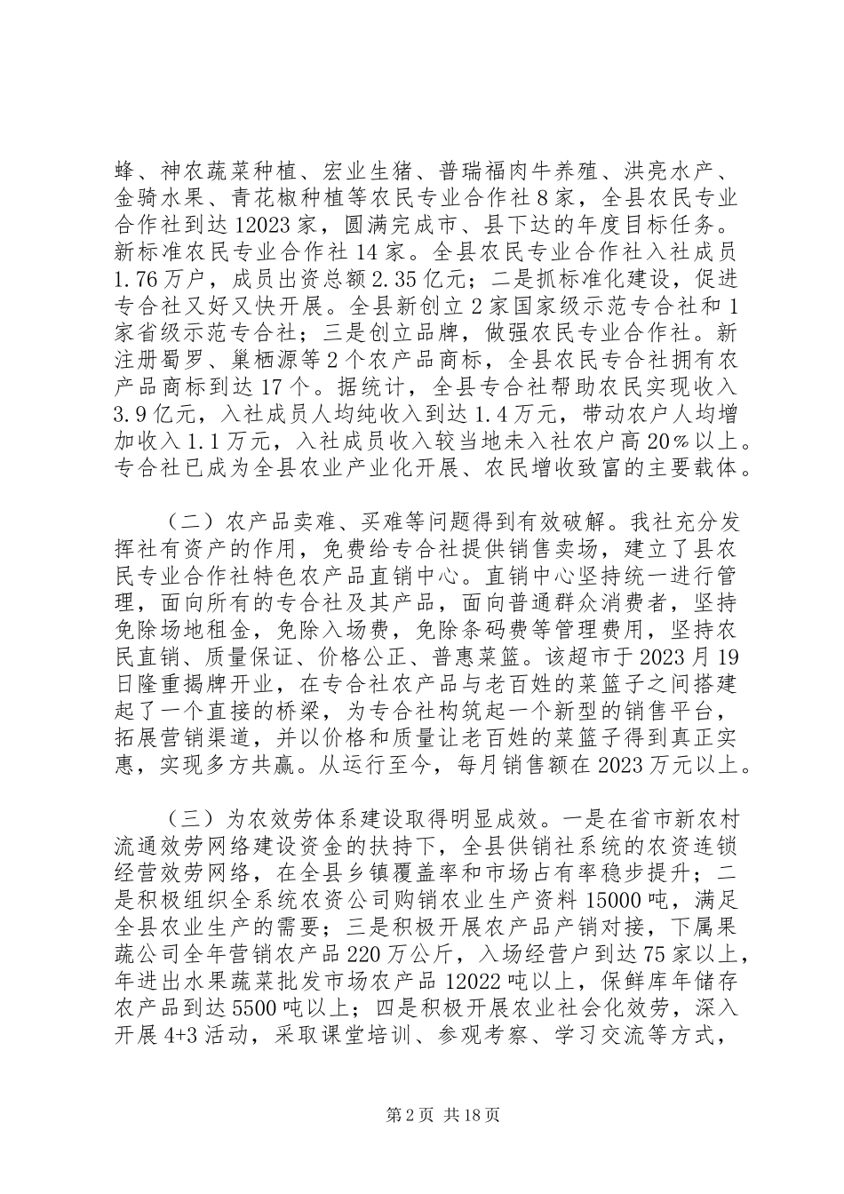 2023年供销社述职述责述廉述法报告4篇.docx_第2页