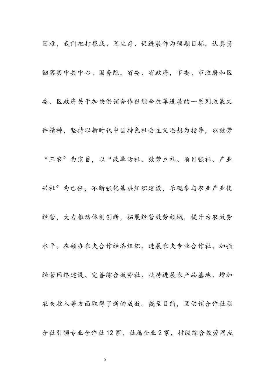 2023年供销社综合改革工作自查报告.docx_第2页