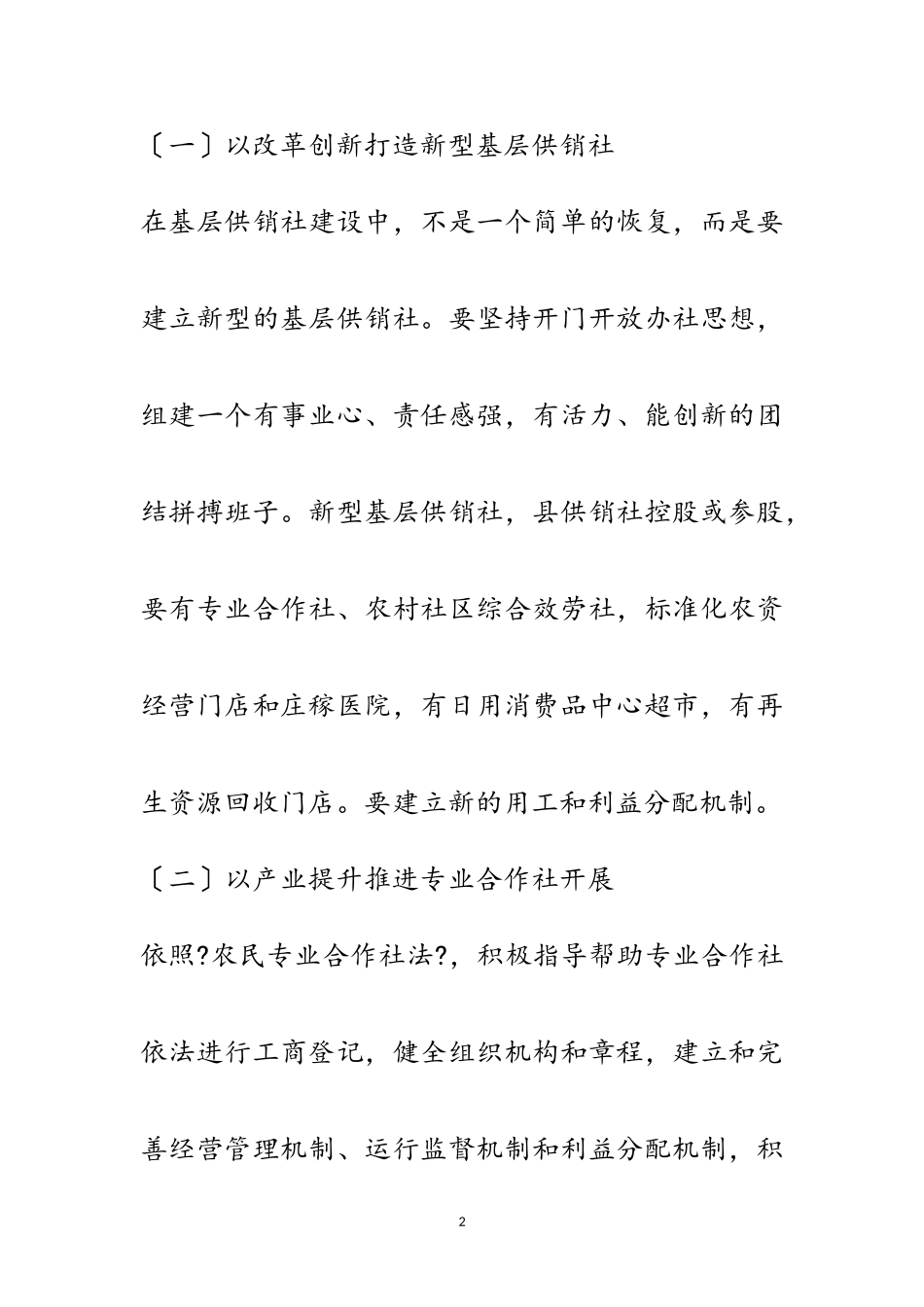 2023年供销社联系基层工作调研报告范文.doc_第2页