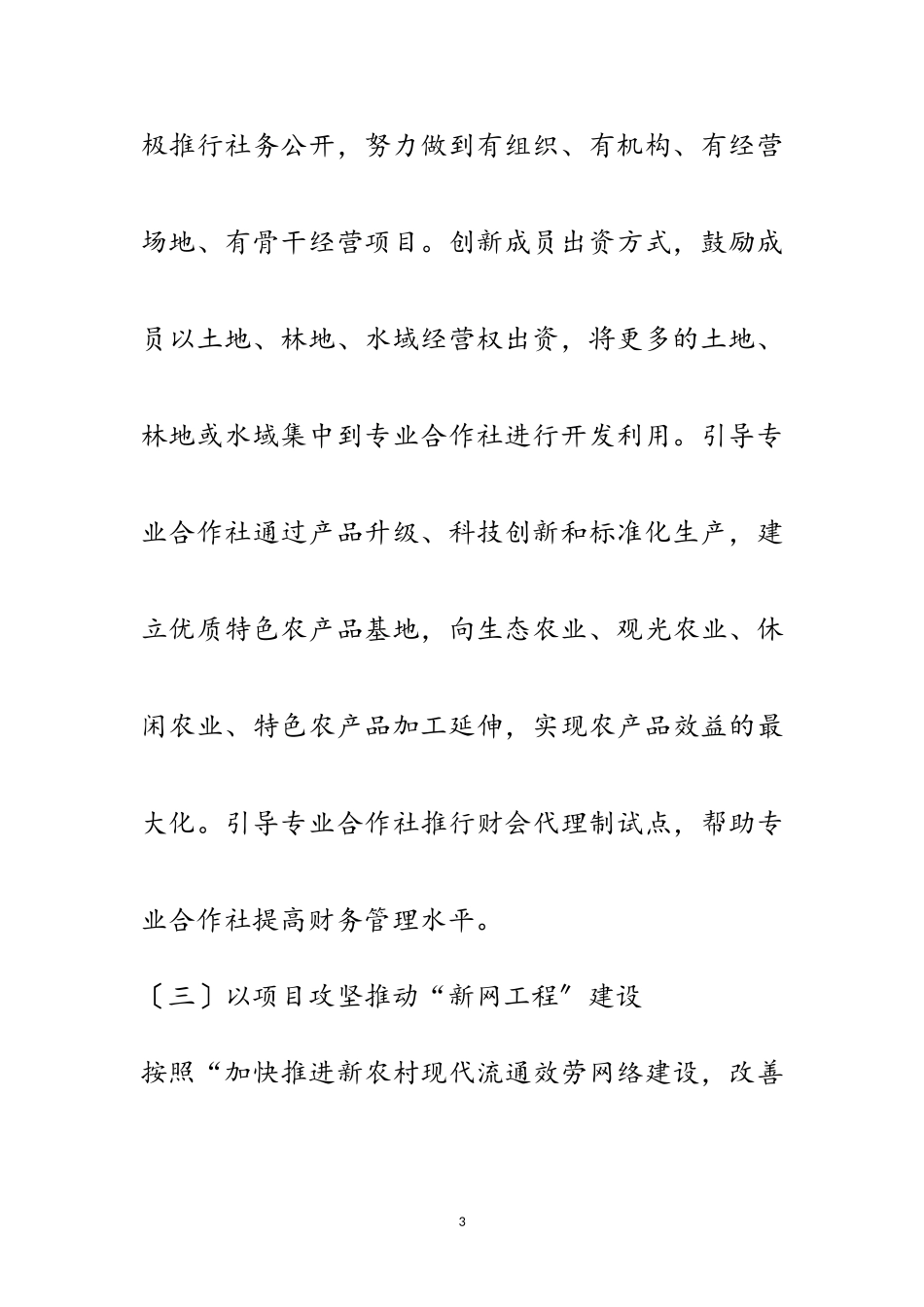 2023年供销社联系基层工作调研报告范文.doc_第3页