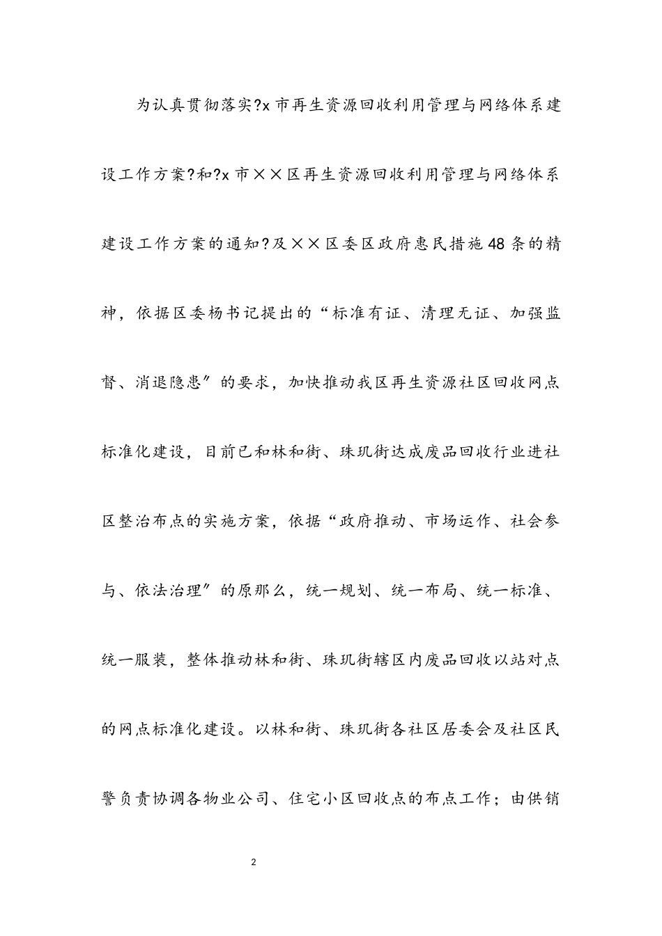 2023年供销社科学发展观整改分析报告.docx_第2页