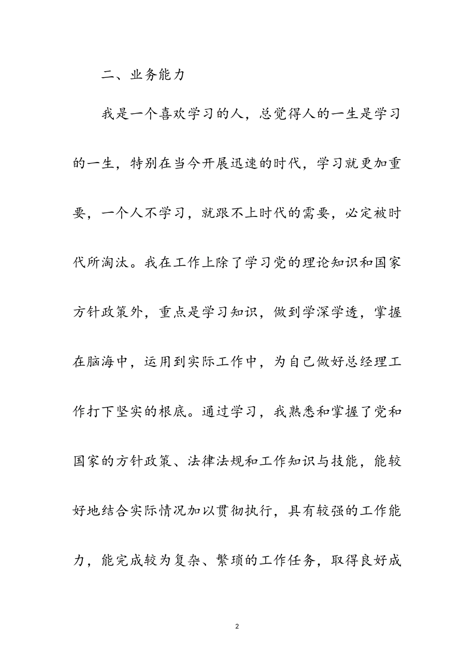 2023年供销社领导干部述职述廉报告范文.doc_第2页