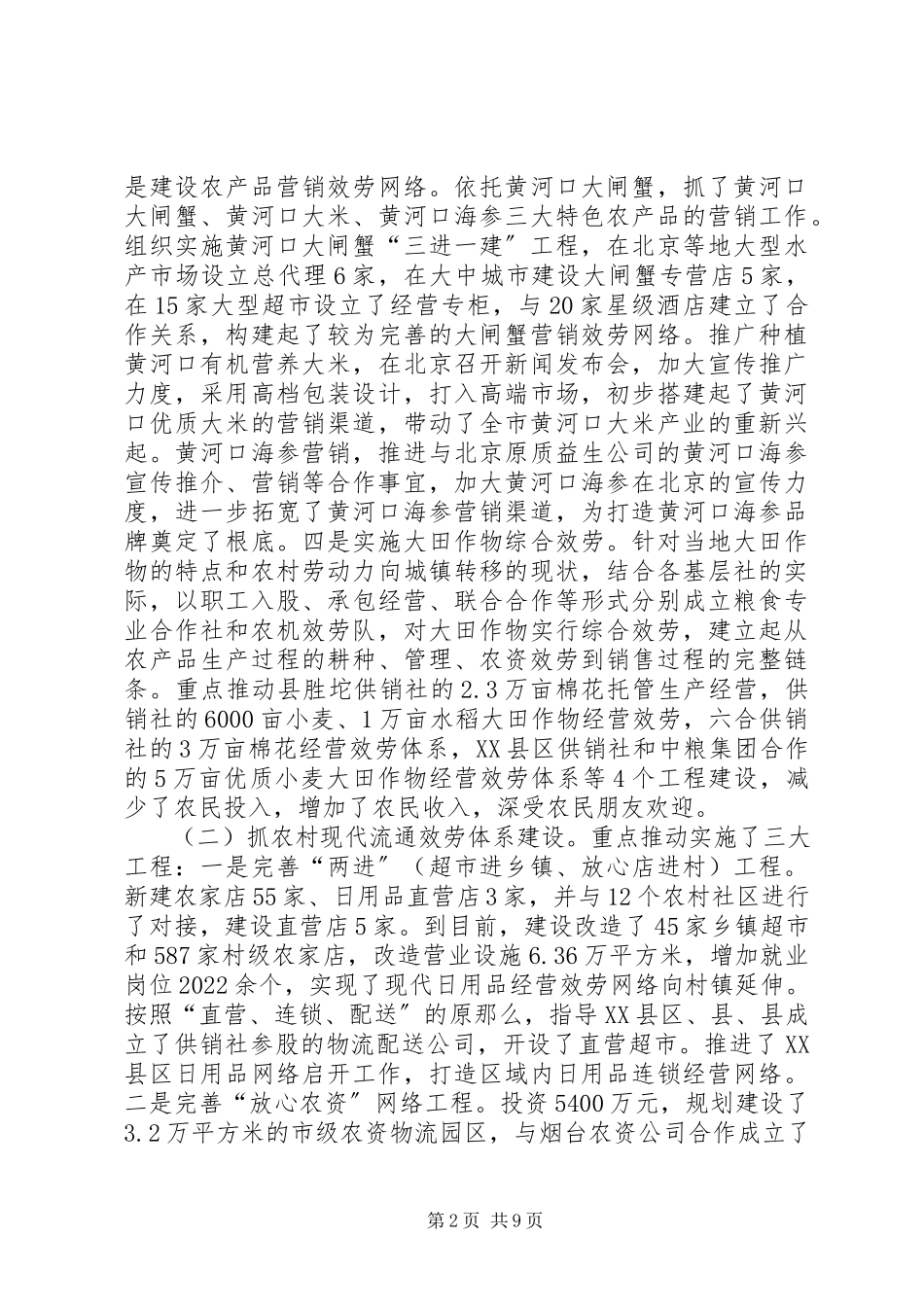 2023年供销社综合考核情况报告.docx_第2页