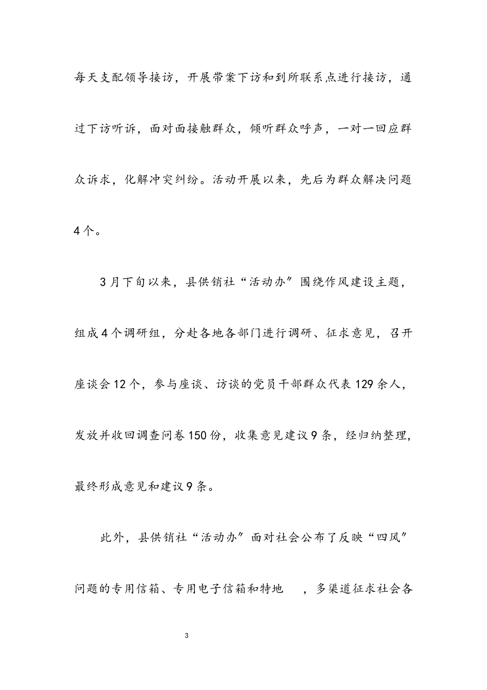 2023年供销社解决四风问题调研报告.docx_第3页
