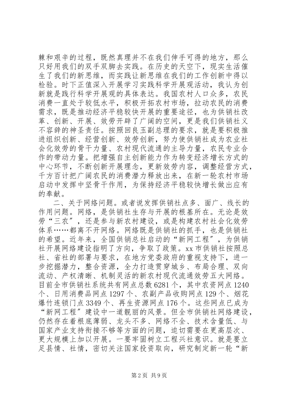 2023年供销社调研报告2篇.docx_第2页