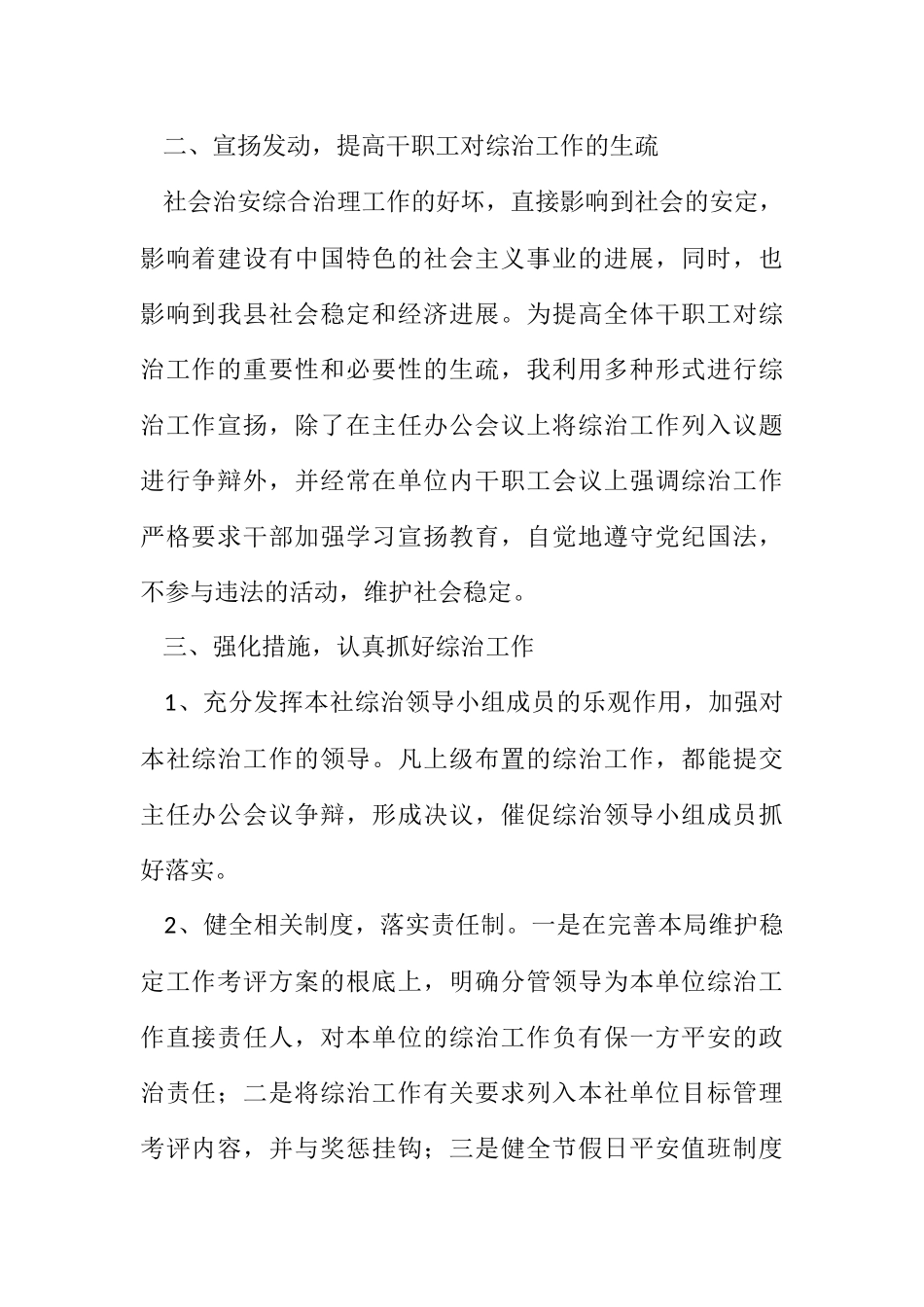 2023年供销社责任人个人工作报告.docx_第2页