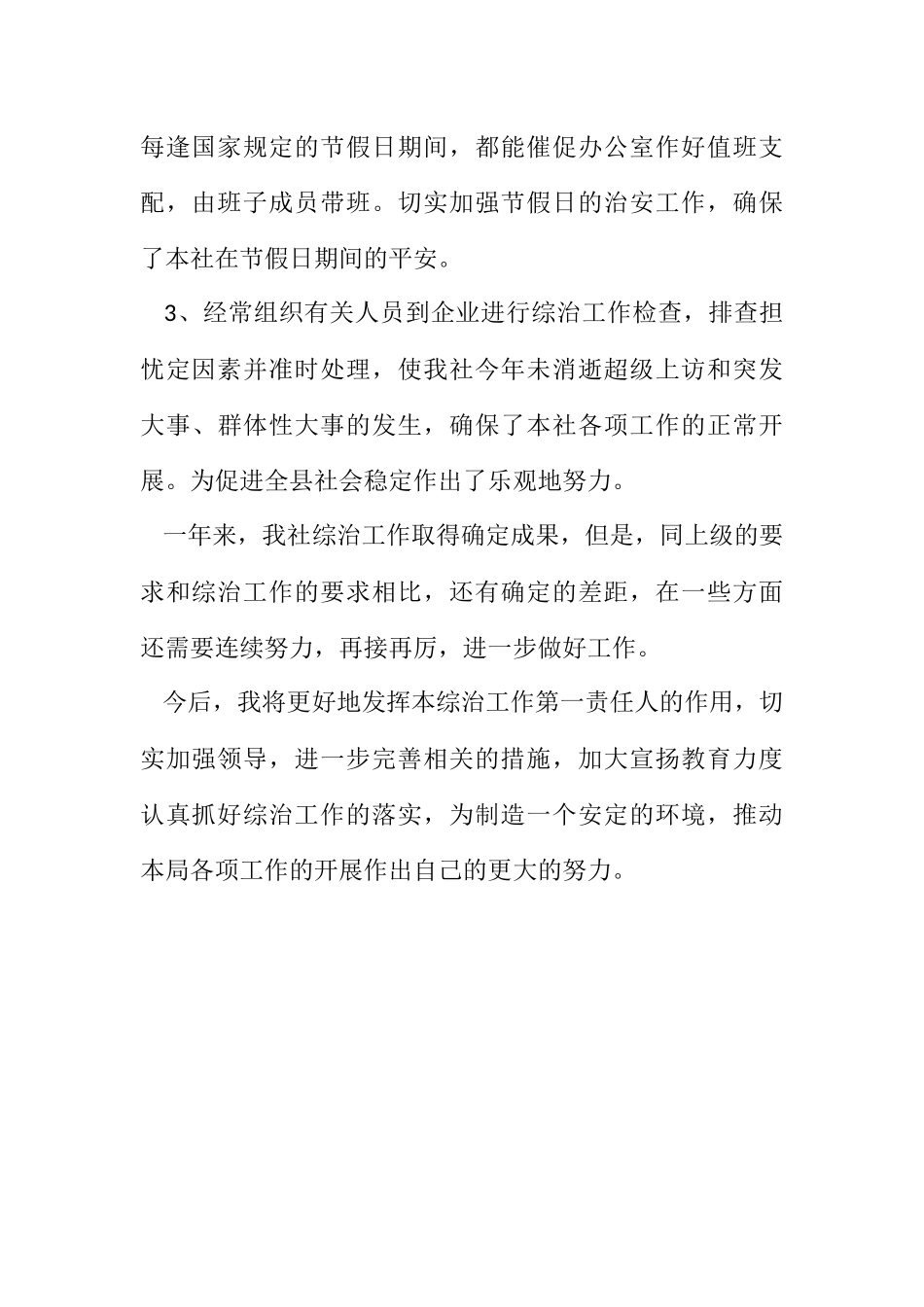 2023年供销社责任人个人工作报告.docx_第3页