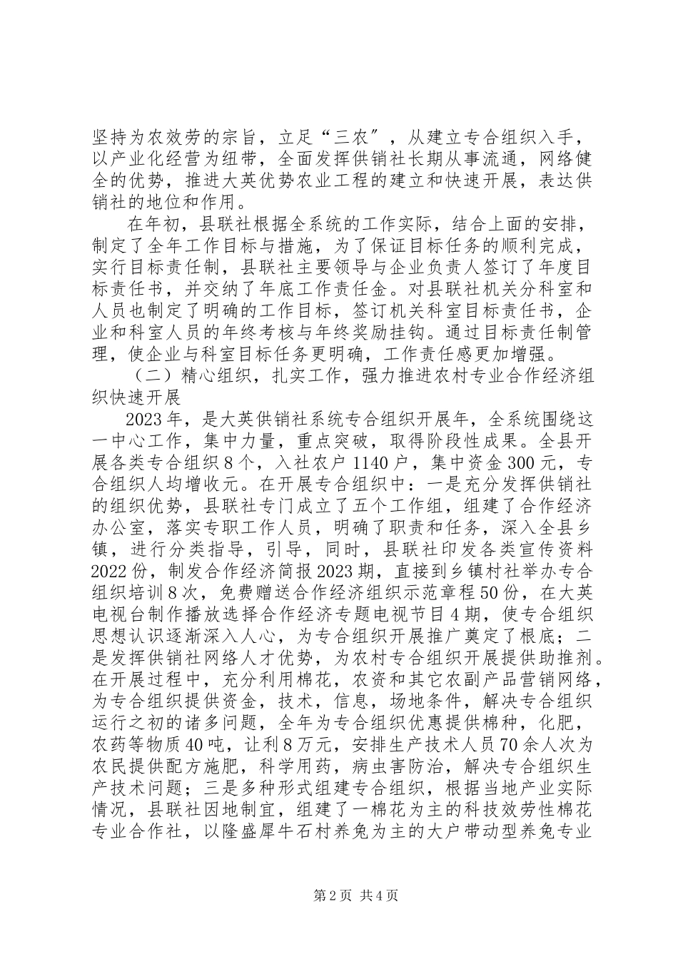 2023年供销社领导班子的述职报告.docx_第2页