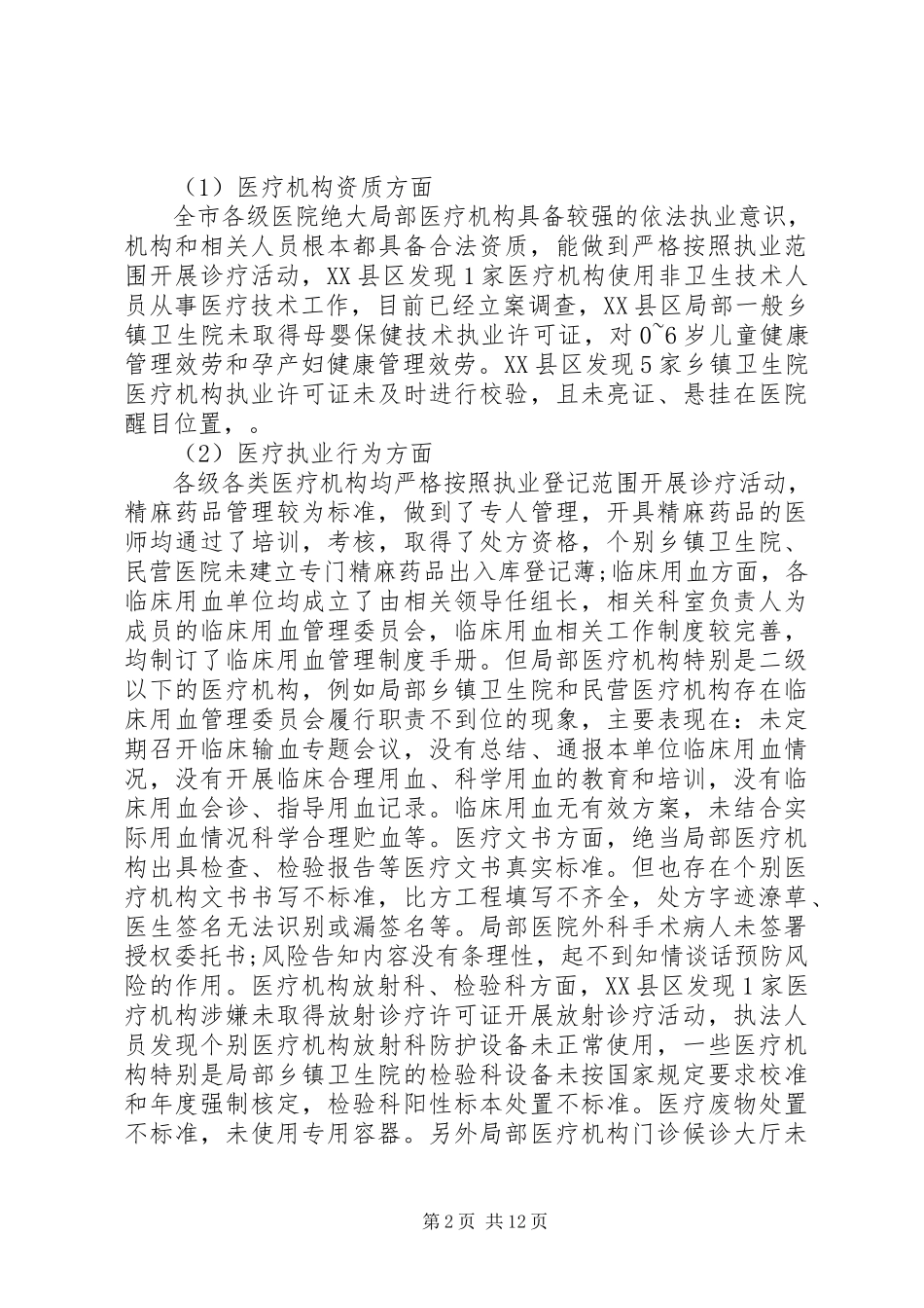2023年依法执业自查报告.docx_第2页