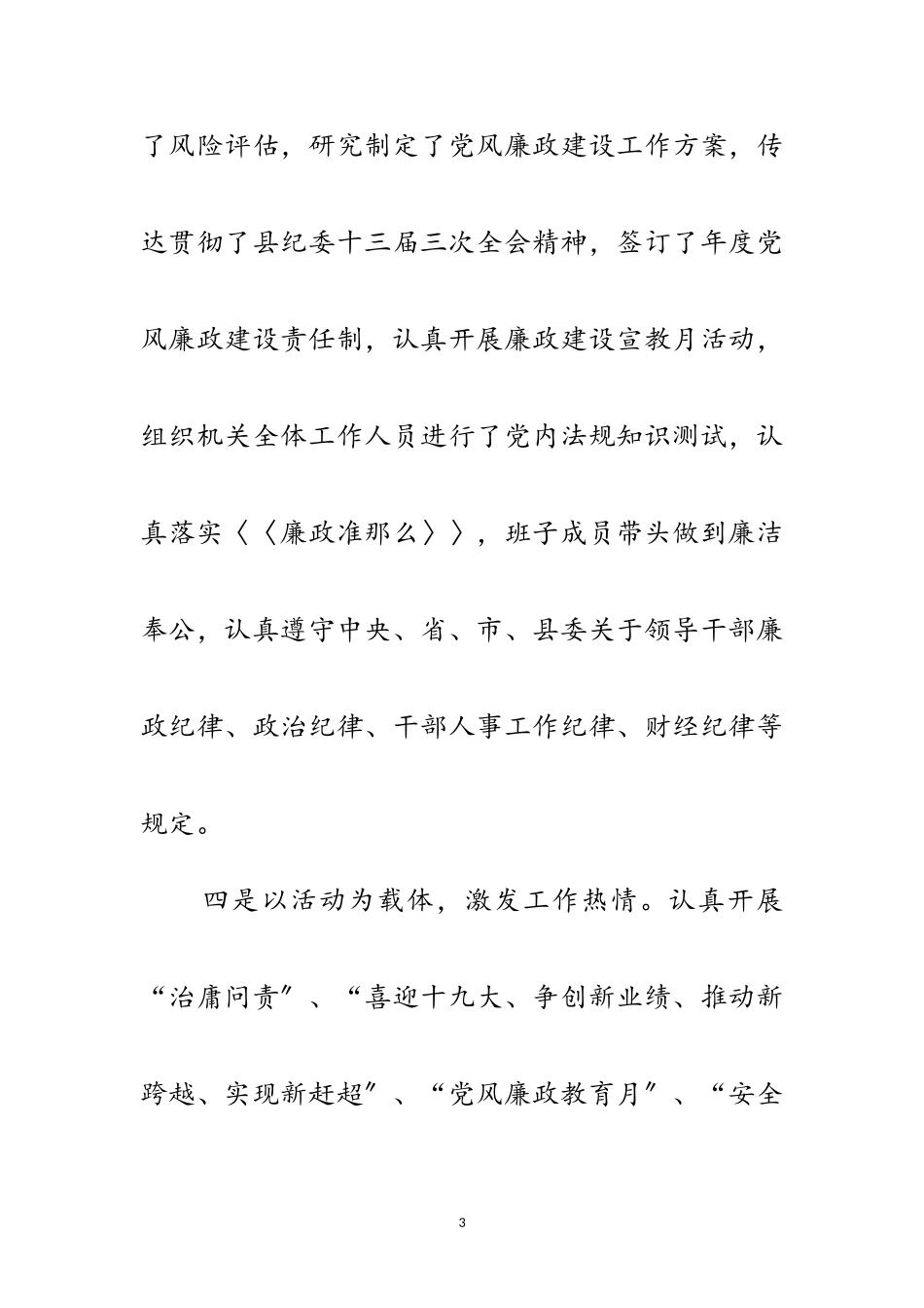 2023年供销社领导班子述职述廉报告3篇范文.doc_第3页