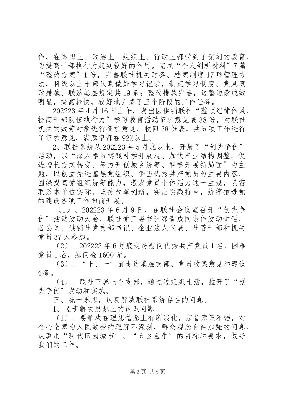 2023年供销联社基层工作报告.docx_第2页