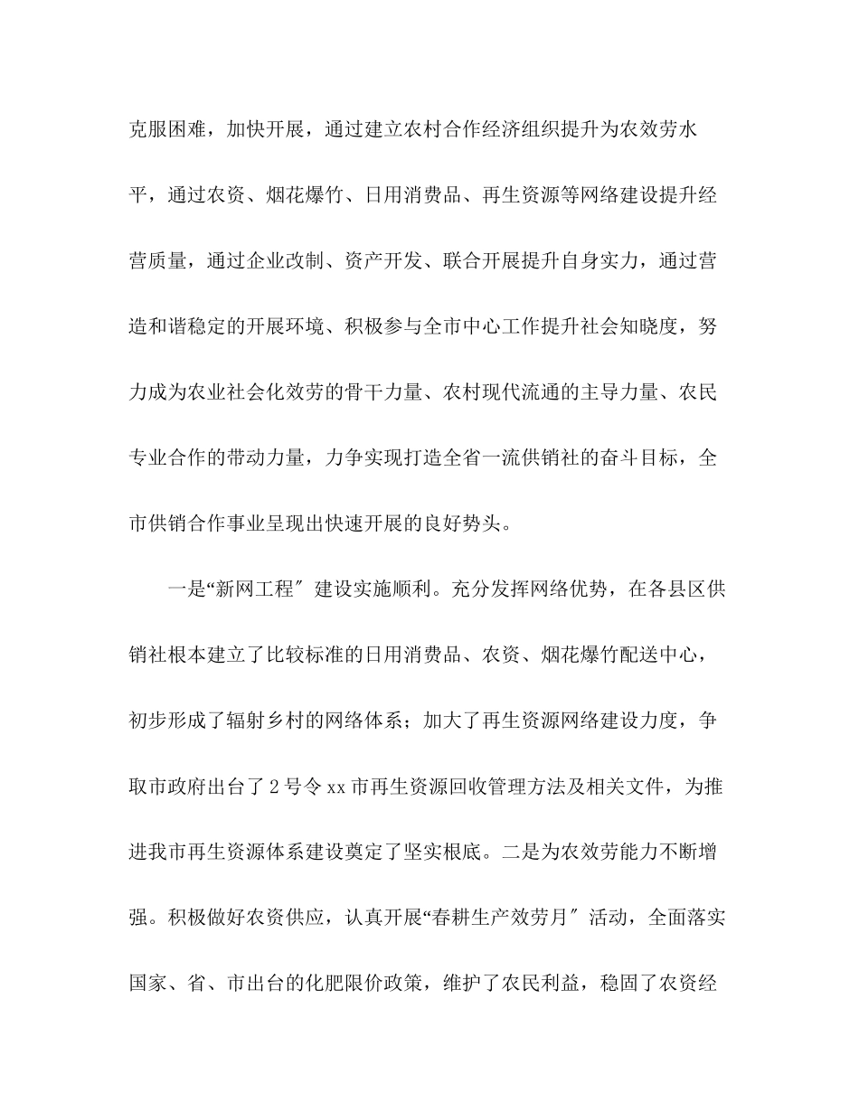 2023年供销社践行科学发展观活动分析检查报告.docx_第3页