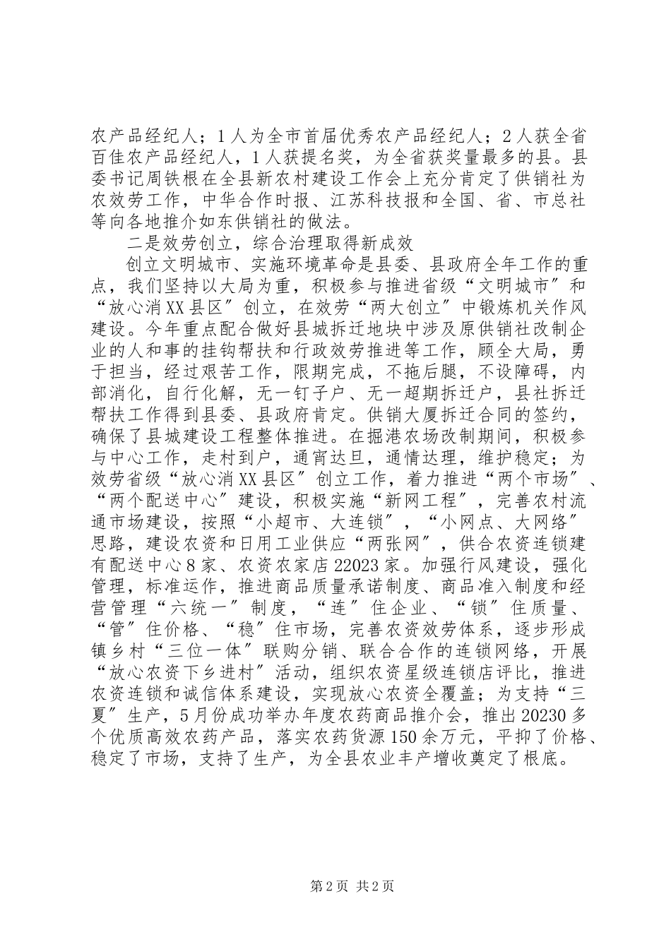 2023年供销社领导班子述职述廉报告.docx_第2页