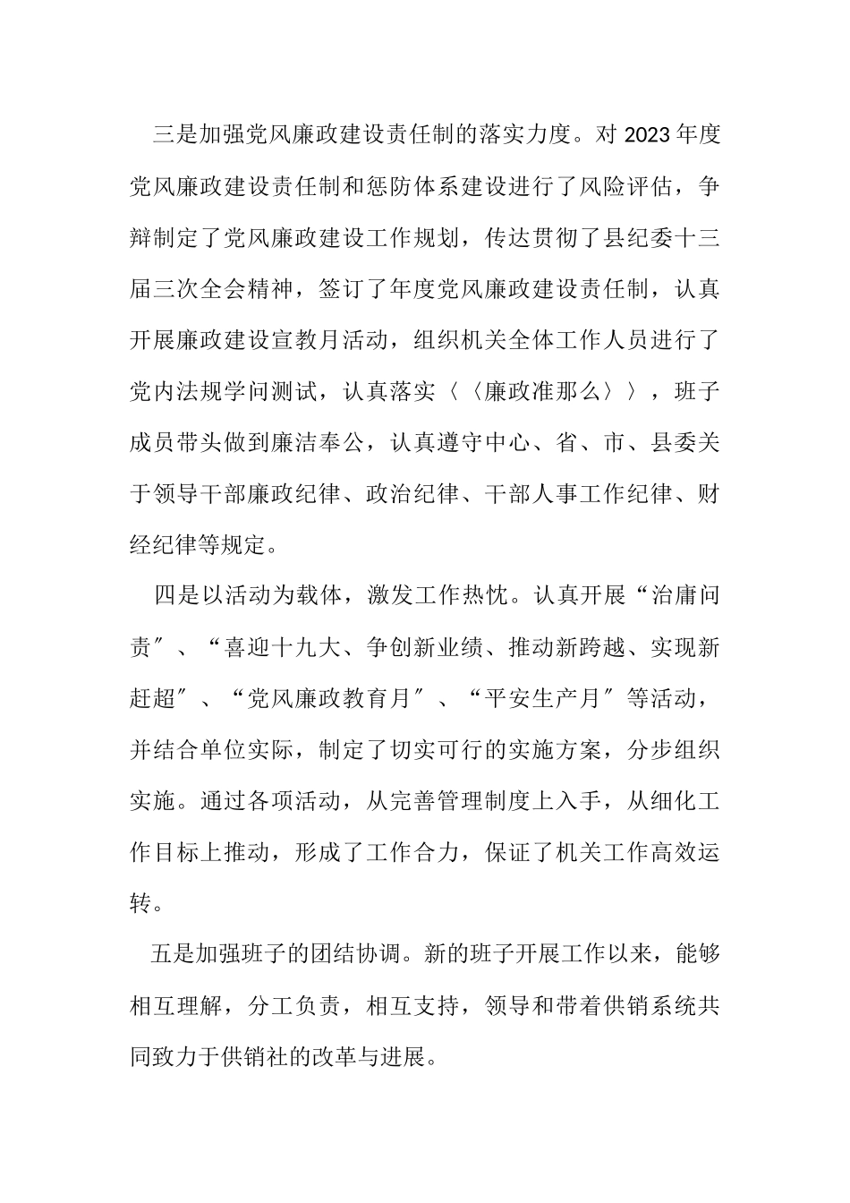 2023年供销社领导班子述职述廉报告3篇.docx_第2页