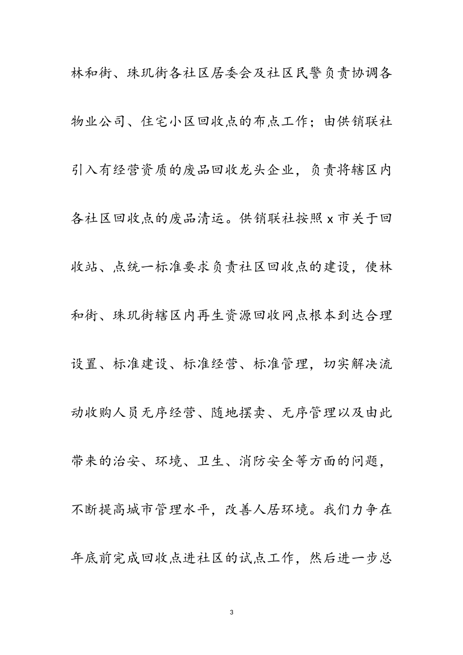 2023年供销联社科学发展观整改报告范文.doc_第3页