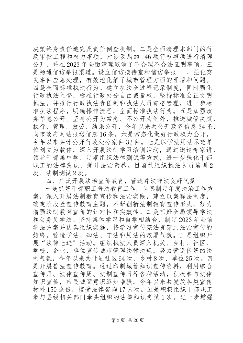 2023年依法治县工作开展情况自查报告六篇.docx_第2页