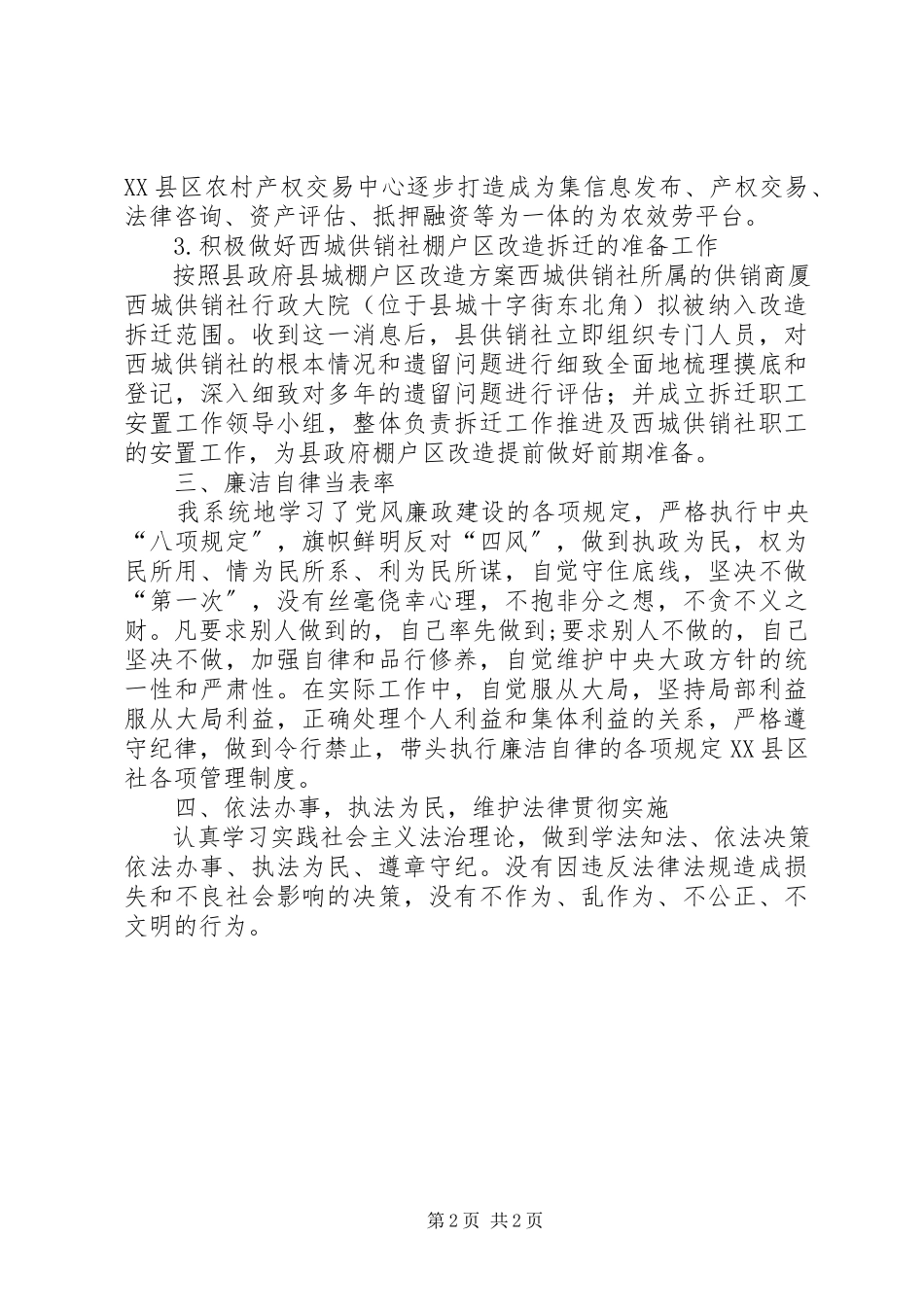 2023年供销社领导述学述职述廉述法报告.docx_第2页