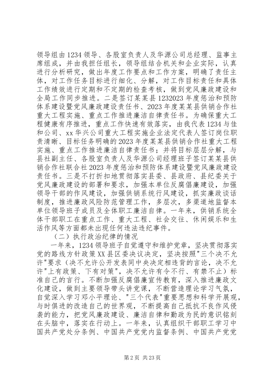 2023年供销社领导述职述廉报告.docx_第2页