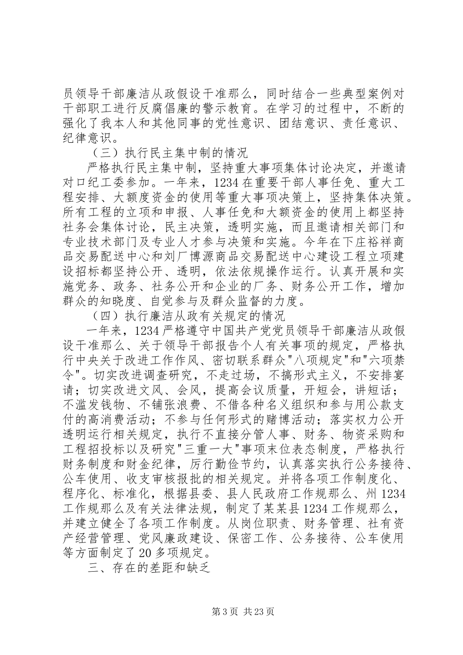 2023年供销社领导述职述廉报告.docx_第3页