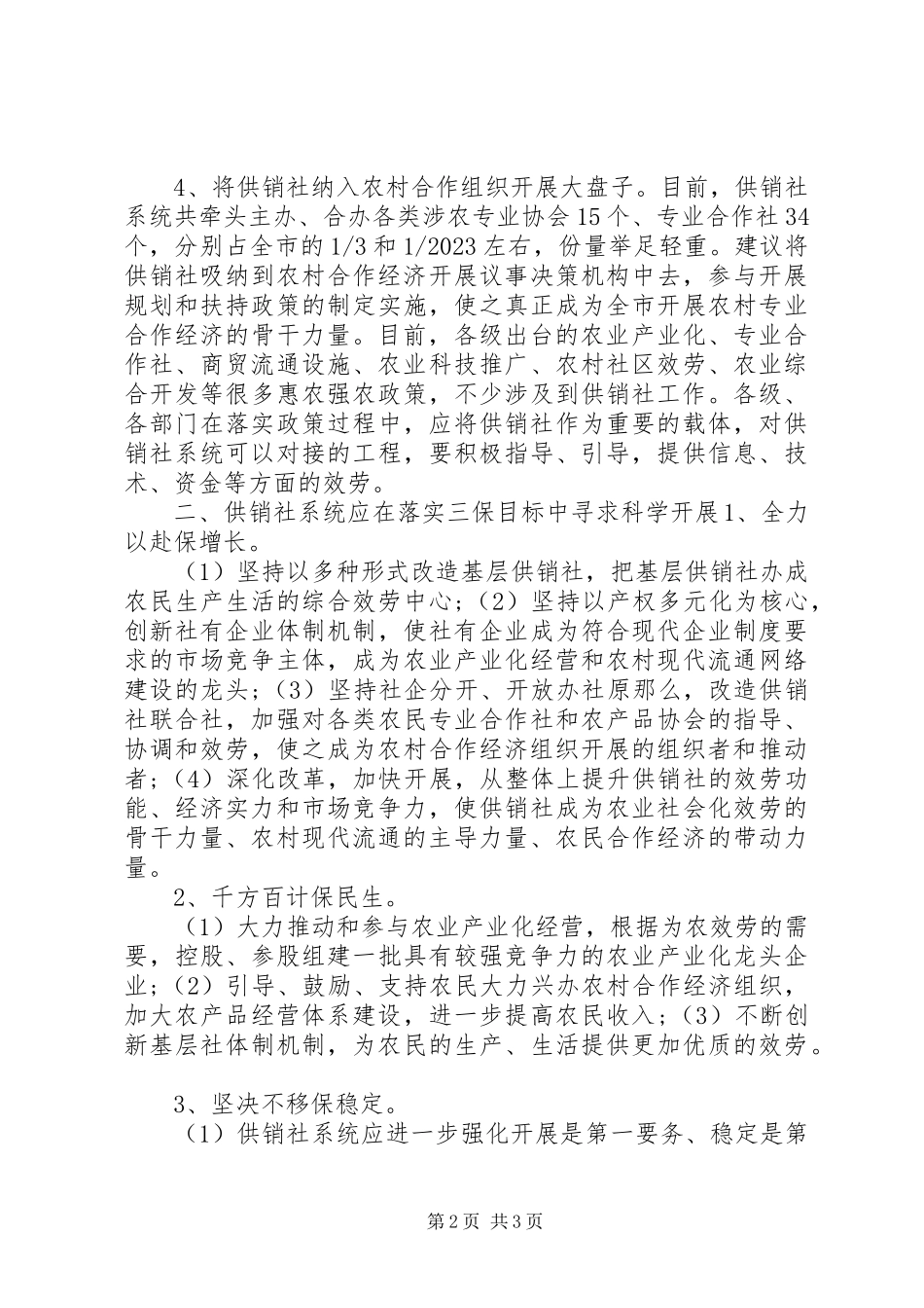 2023年供销系统服务体系考察情况报告.docx_第2页