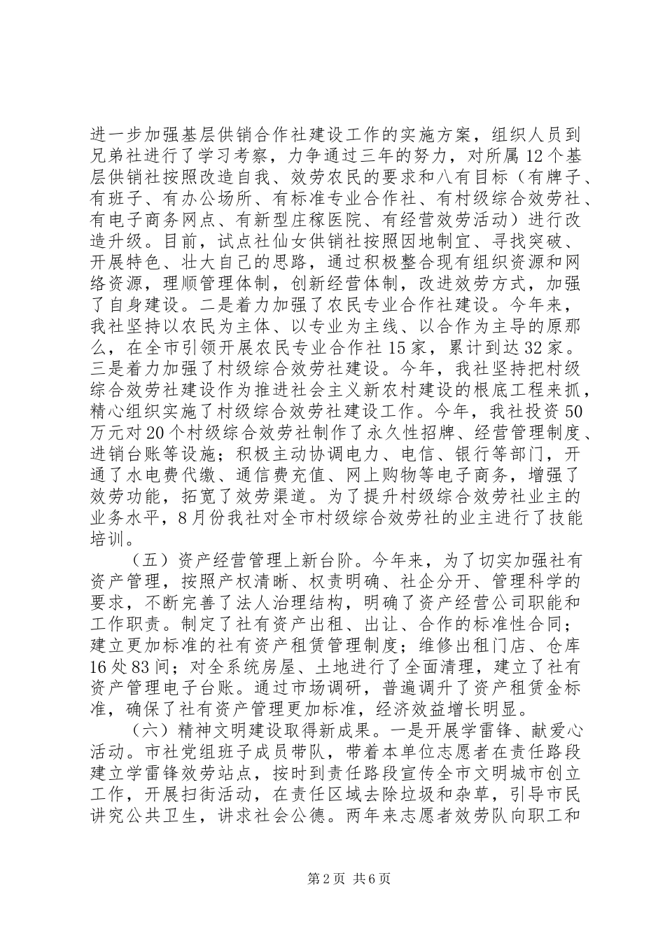 2023年供销社领导班子某年述职述廉报告.docx_第2页