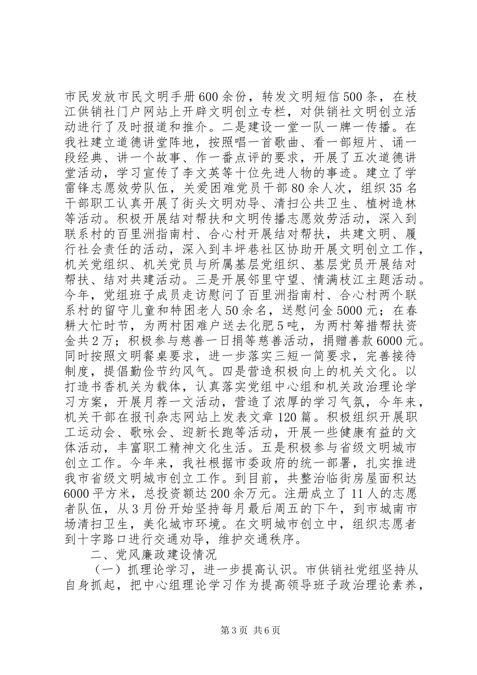 2023年供销社领导班子某年述职述廉报告.docx_第3页