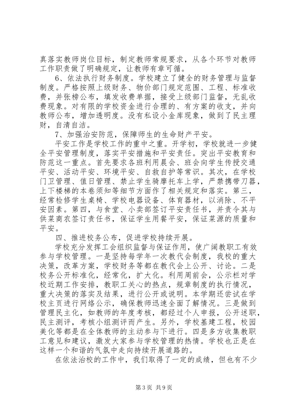 2023年依法治校自查报告3篇.docx_第3页