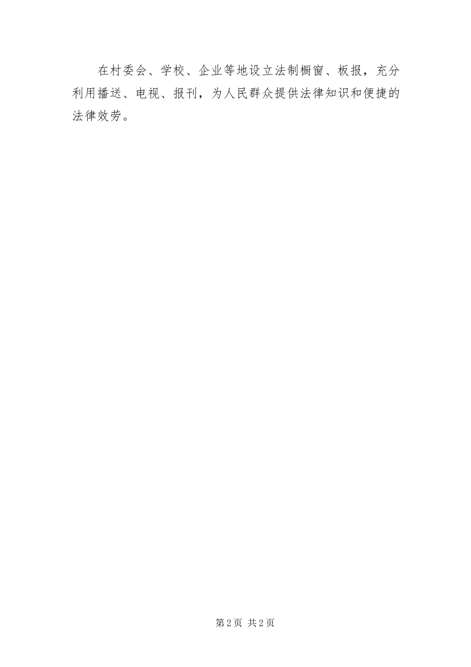 2023年依法治县集中宣传情况报告.docx_第2页