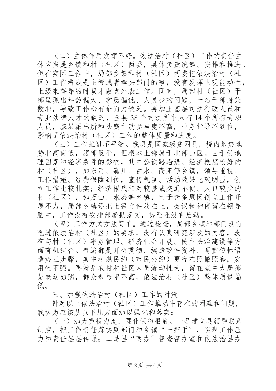 2023年依法治村调研报告.docx_第2页