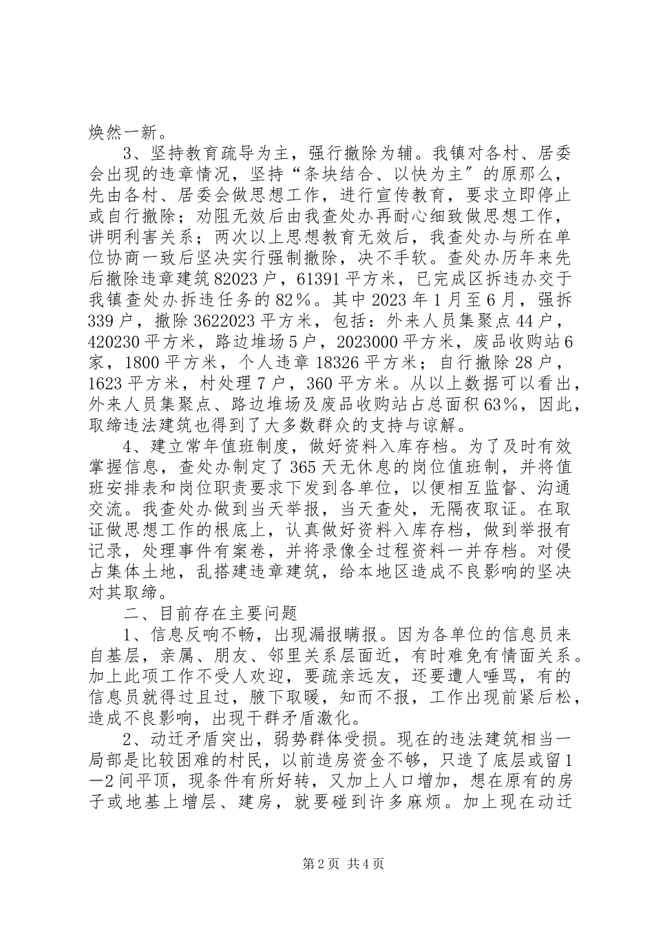2023年依法用地查处管理办公室工作情况的报告.docx_第2页