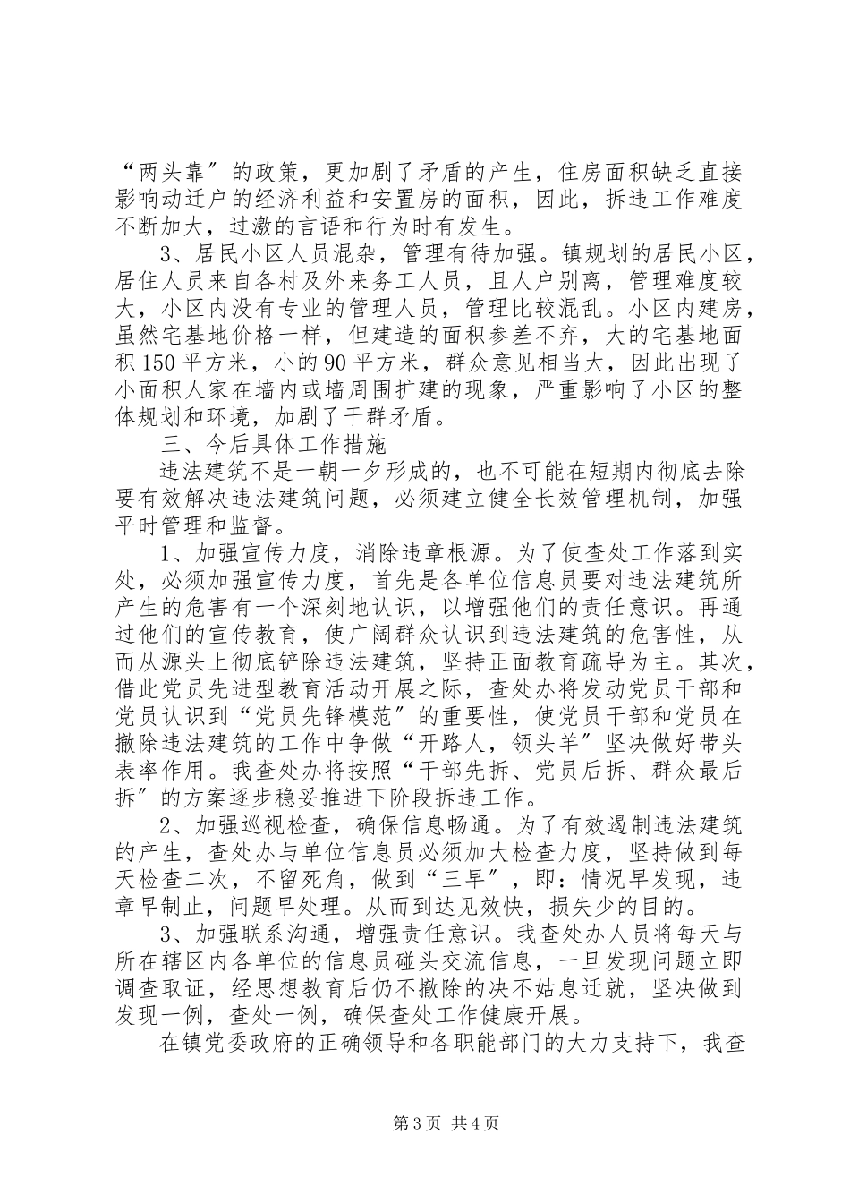 2023年依法用地查处管理办公室工作情况的报告.docx_第3页