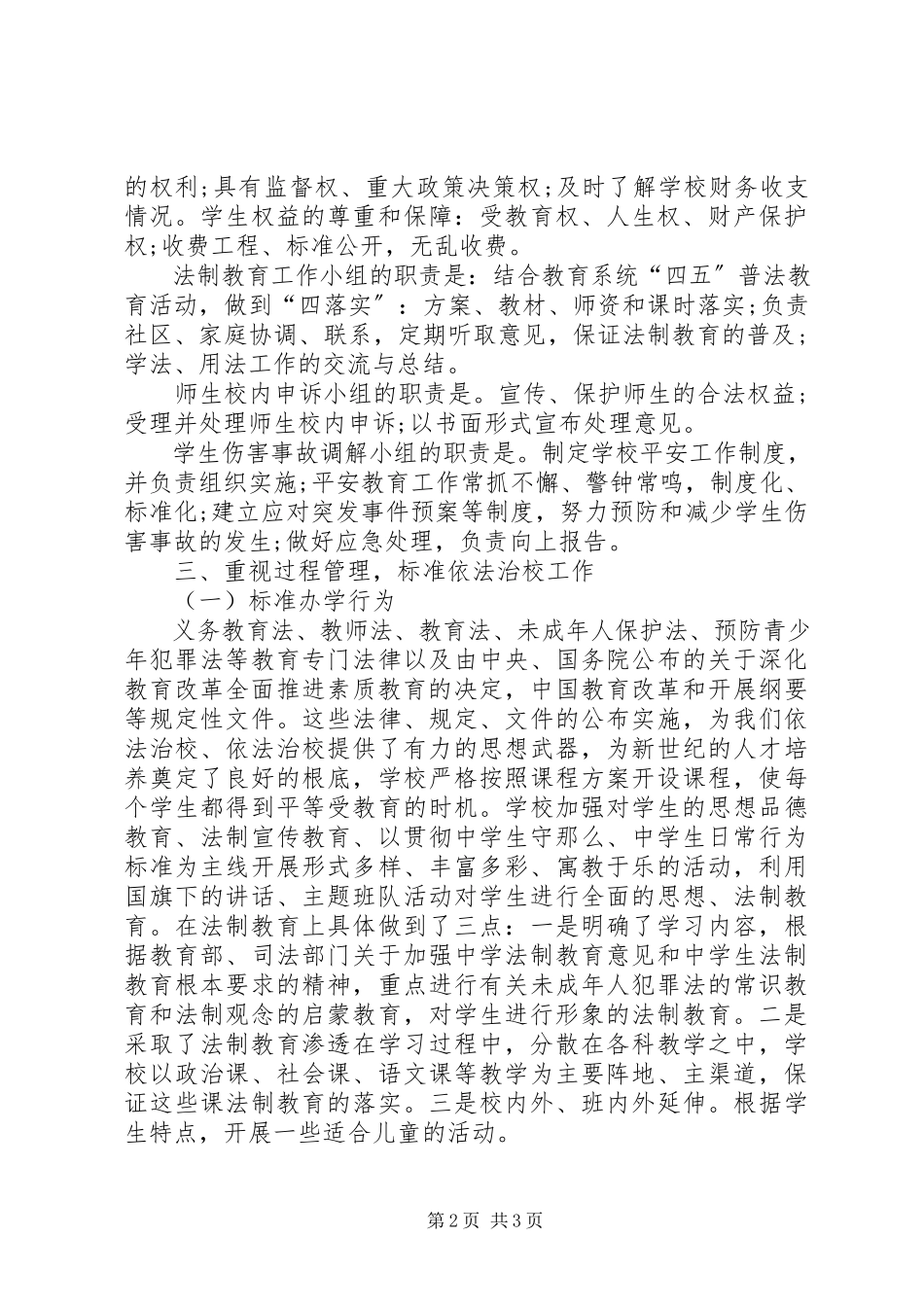 2023年依法治校示范校自查报告.docx_第2页