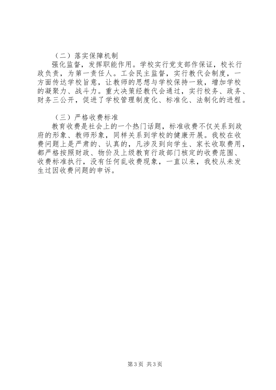 2023年依法治校示范校自查报告.docx_第3页