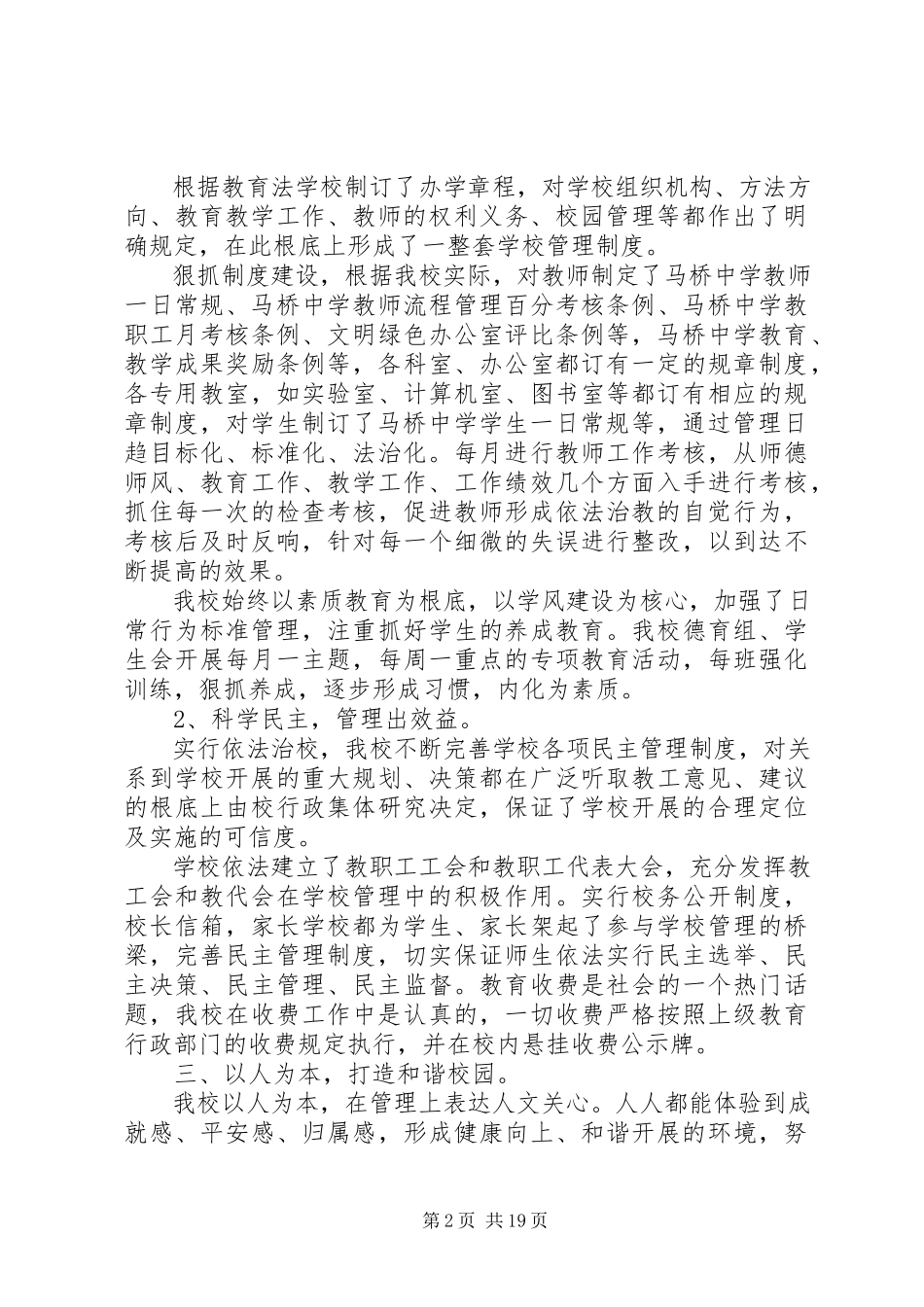 2023年依法治校自查报告.docx_第2页