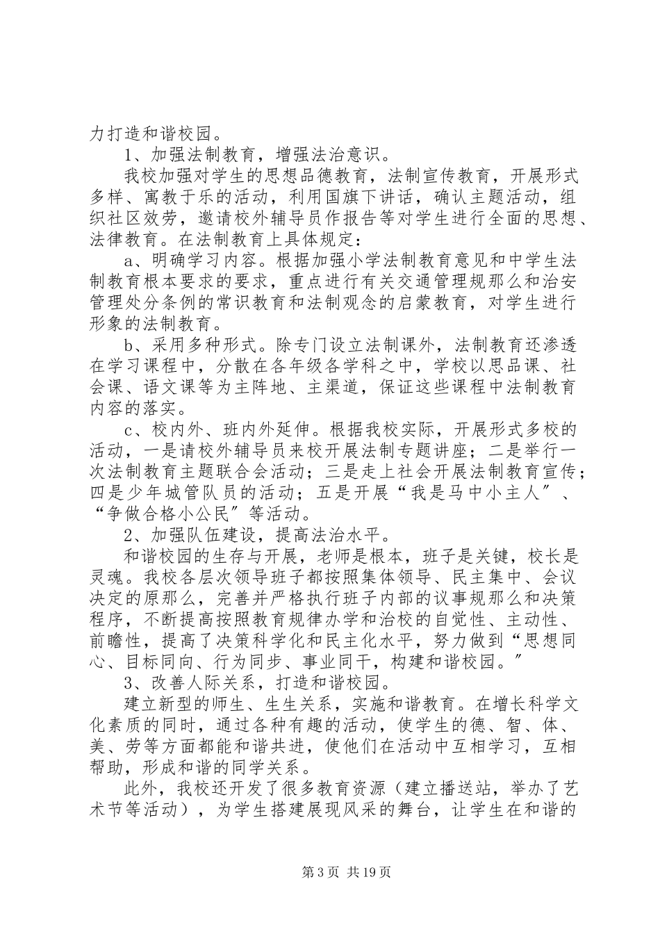 2023年依法治校自查报告.docx_第3页
