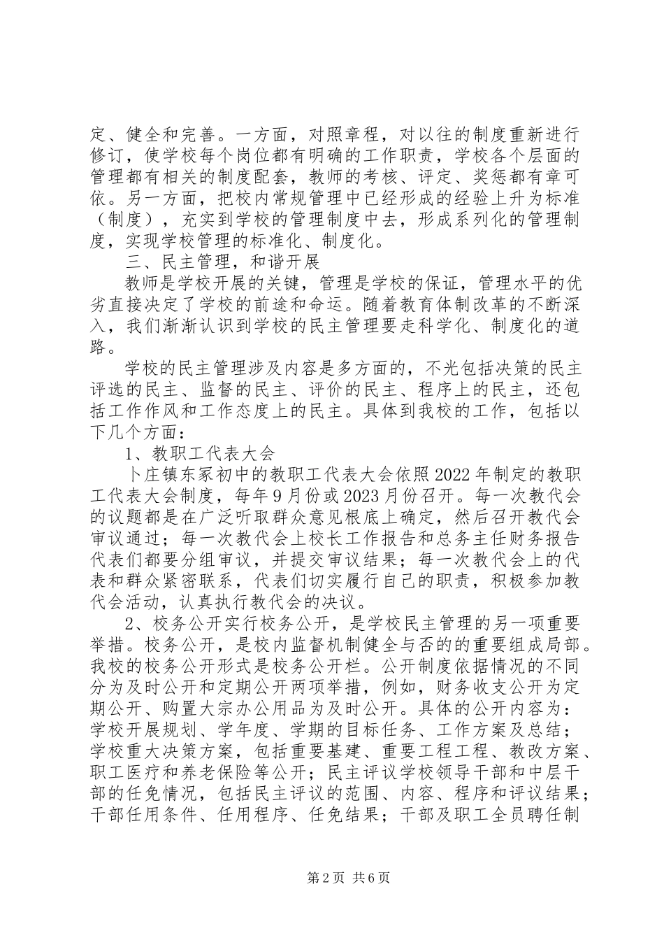 2023年依法治校自评报告.docx_第2页