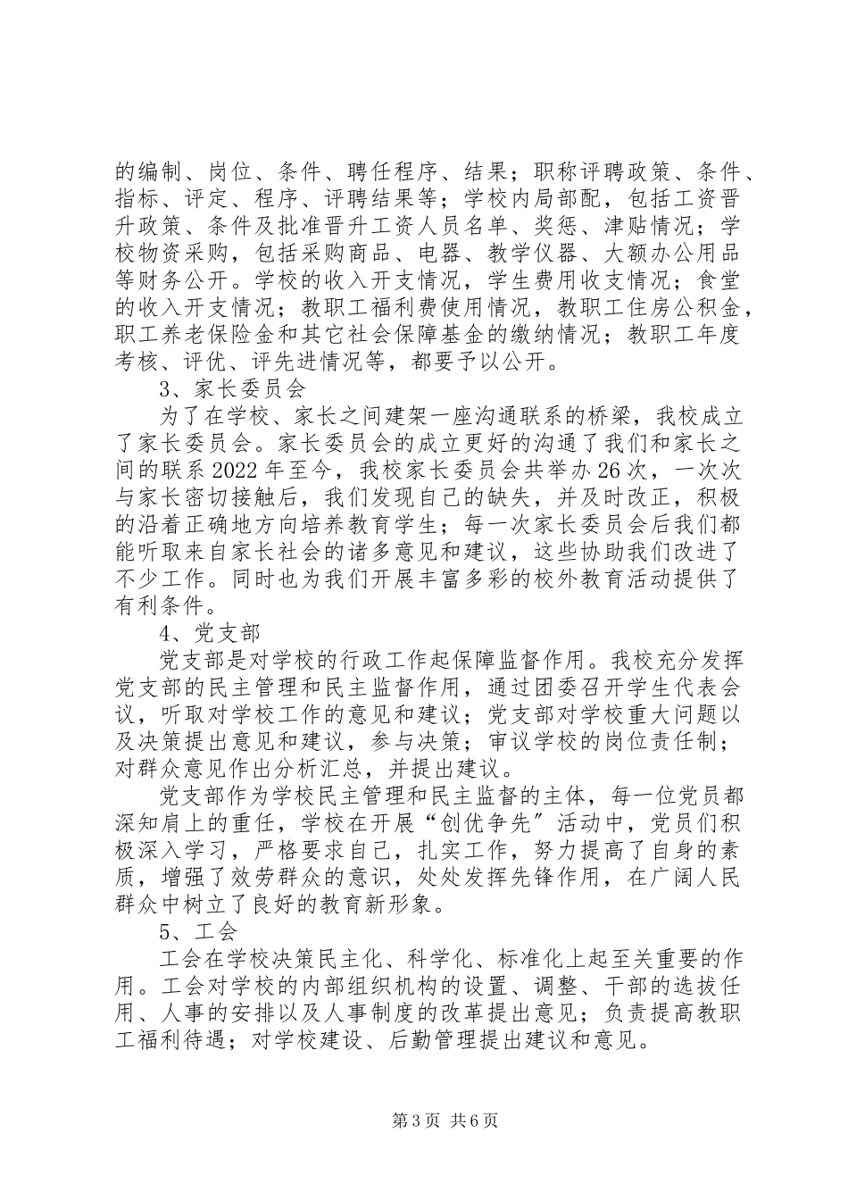 2023年依法治校自评报告五篇.docx_第3页