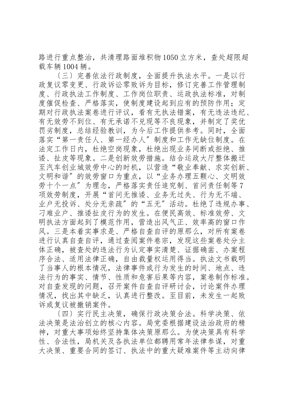 2023年依法行政工作情况报告七篇.doc_第3页