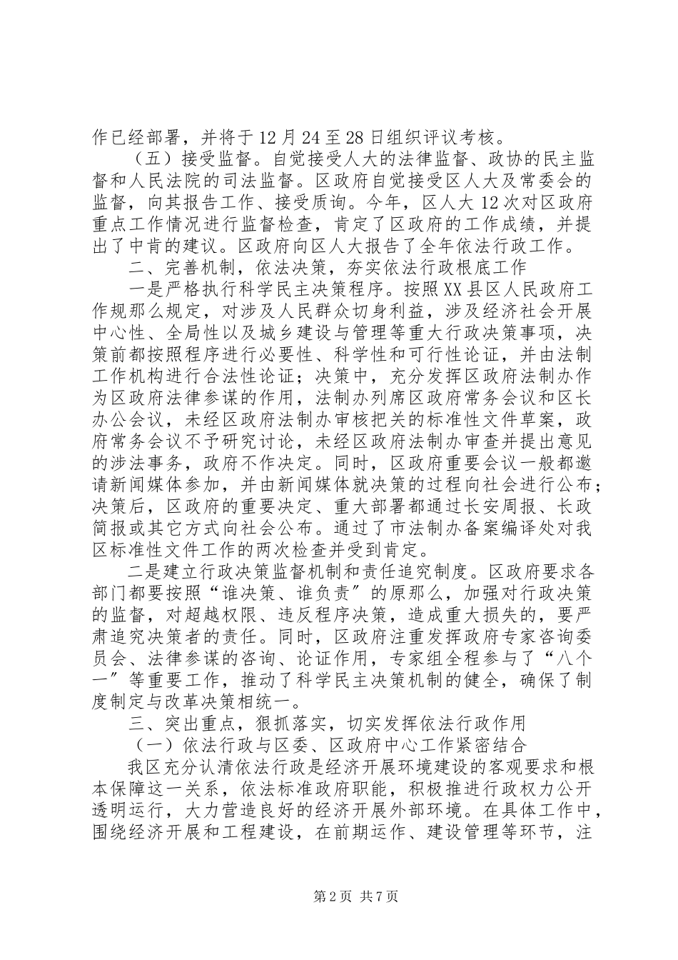 2023年依法行政工作报告.docx_第2页