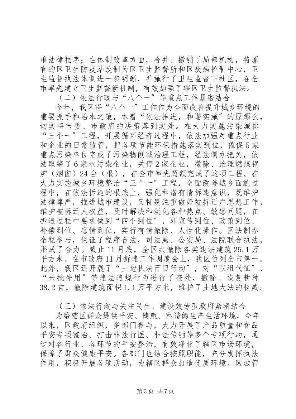 2023年依法行政工作报告.docx_第3页