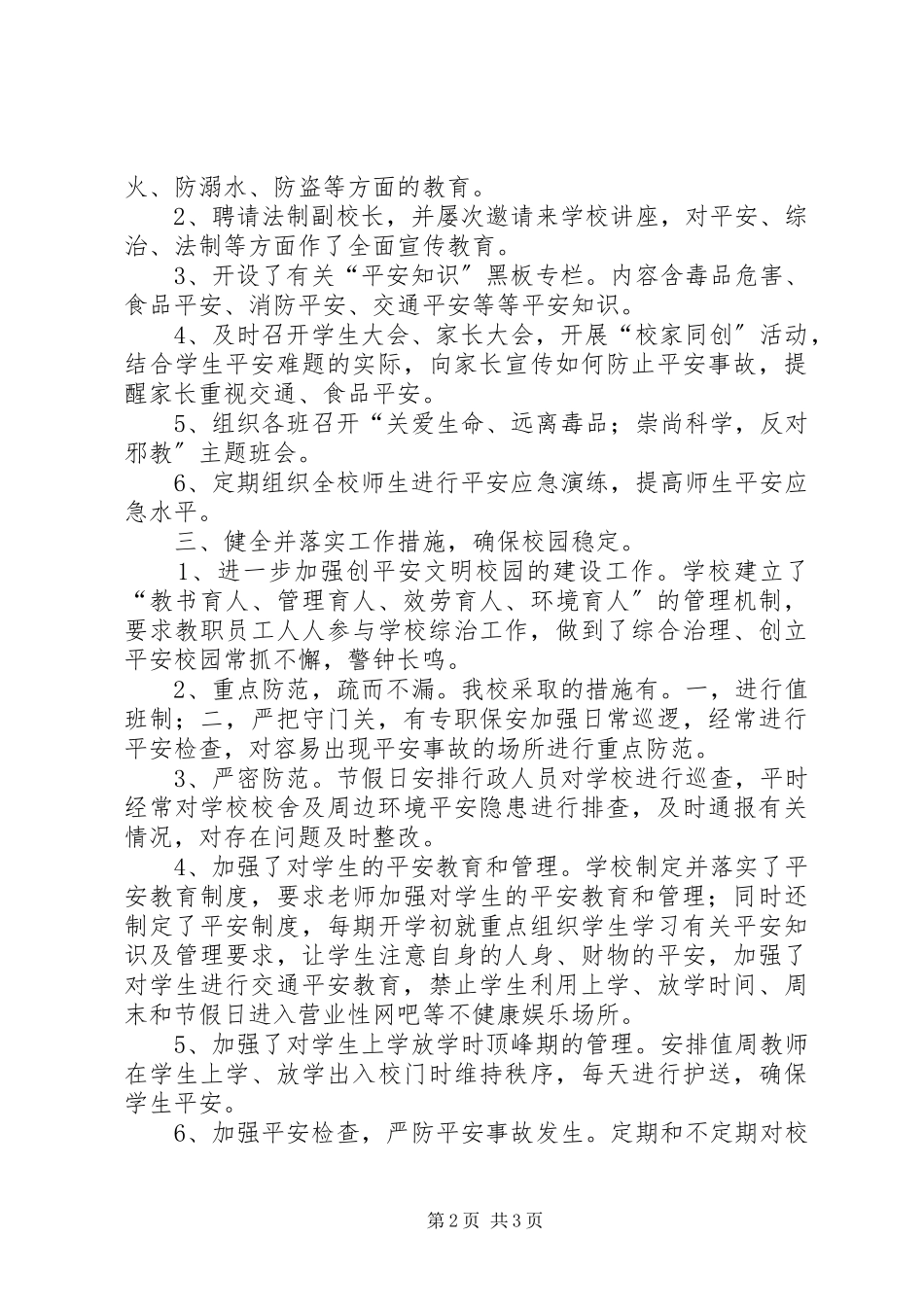 2023年依法治校述职报告推荐五篇.docx_第2页