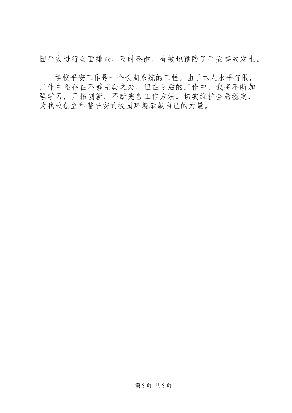 2023年依法治校述职报告推荐五篇.docx_第3页