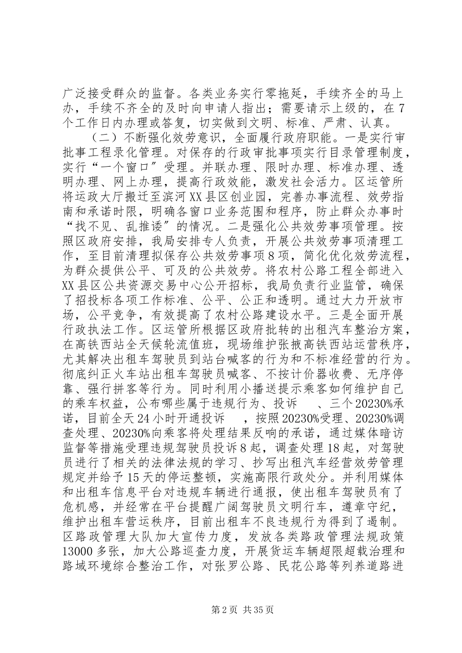 2023年依法行政工作情况报告七篇.docx_第2页