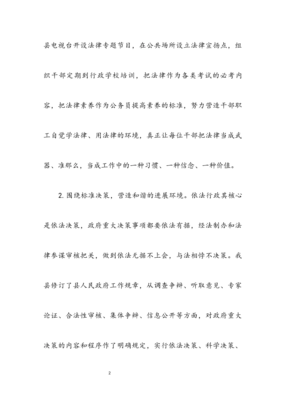 2023年依法行政工作提高执行力调查报告.docx_第2页