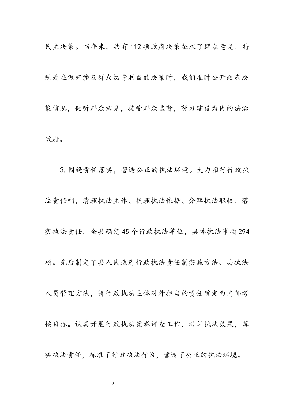 2023年依法行政工作提高执行力调查报告.docx_第3页