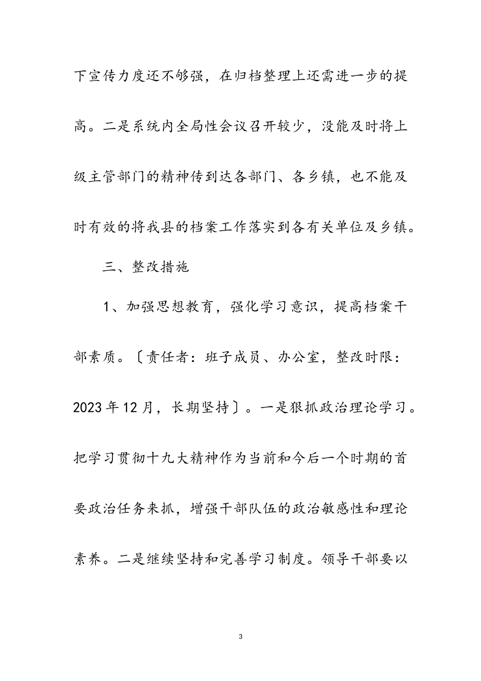 2023年依法治县问题整改工作报告范文.doc_第3页