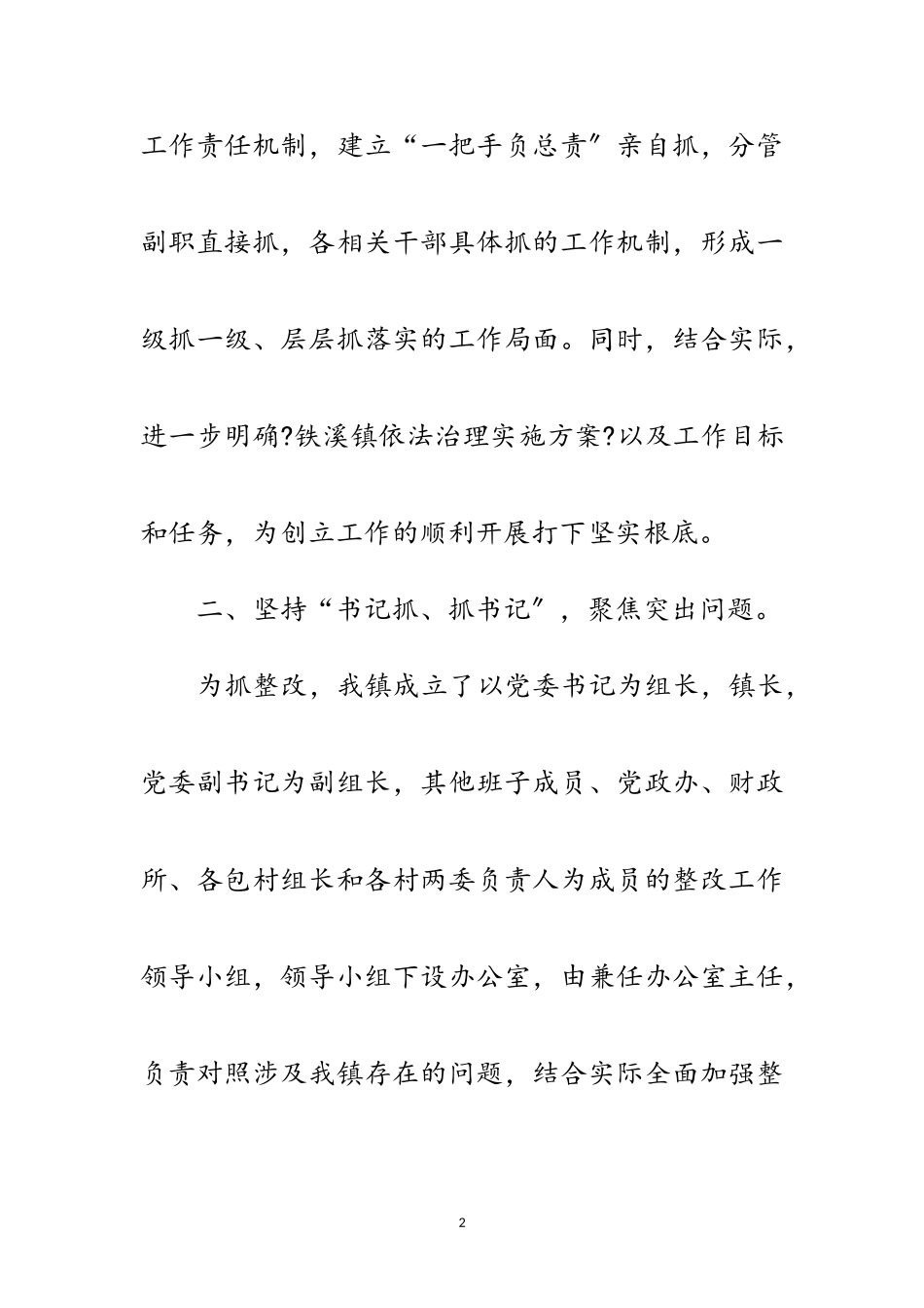 2023年依法治理督查整改情况报告范文.doc_第2页